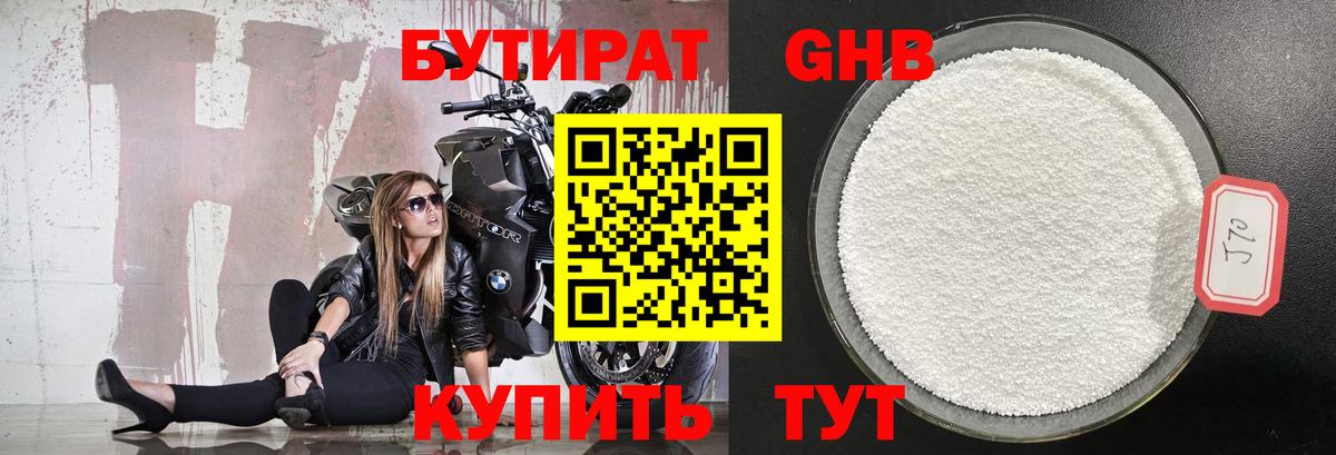 Бутират вода Фролово