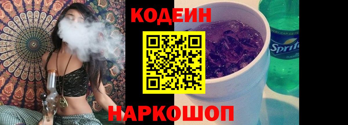 Кодеин напиток Lean (лин) Фролово