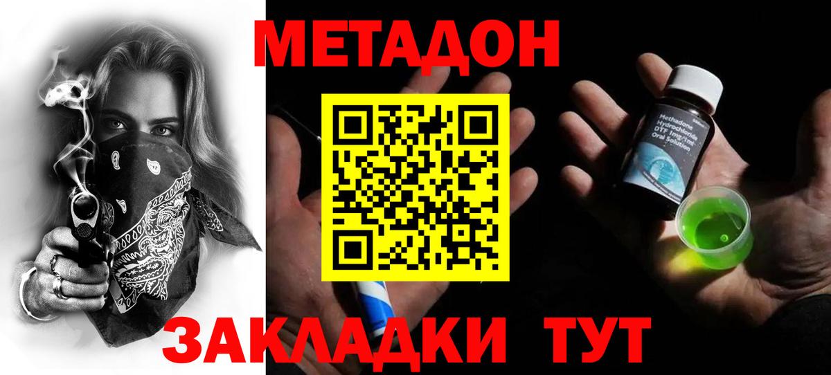 Метадон кристалл Фролово